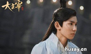 王源演的大主宰星期几更新 王源大主宰什么时候播出