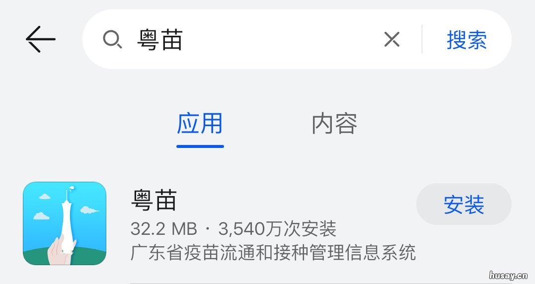 揭阳市宫颈癌hpv疫苗粤苗APP预约操作指引 揭阳市宫颈癌hpv疫苗粤苗app预约不上