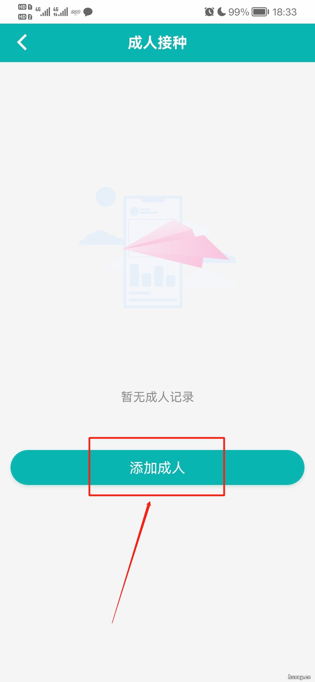 揭阳市宫颈癌hpv疫苗粤健通小程序预约流程+入口