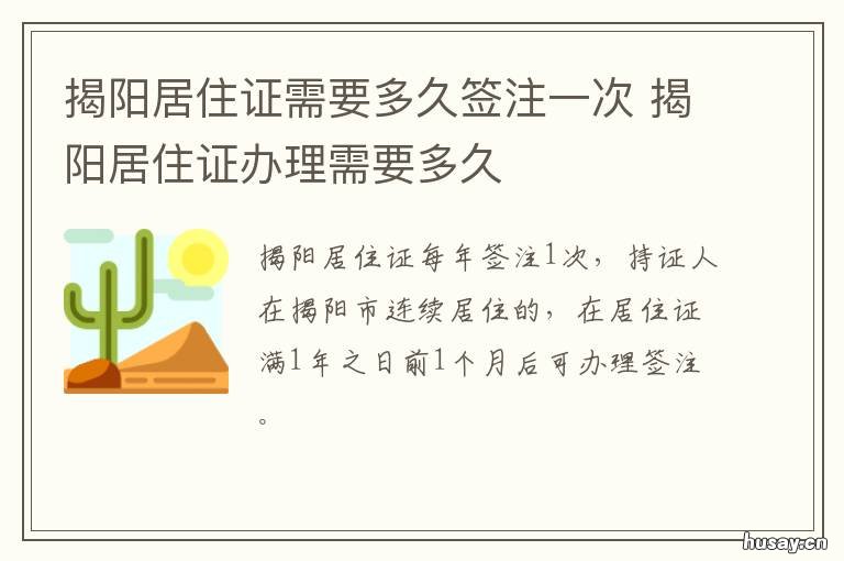 揭阳居住证需要多久签注一次 广东居住证网上申请多久可以得到