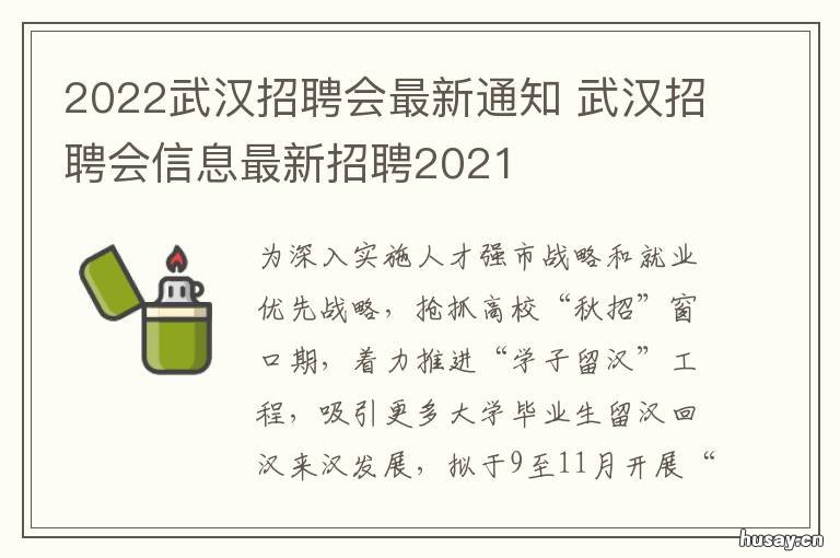 2022武汉招聘会最新通知 武汉大型招聘会2020