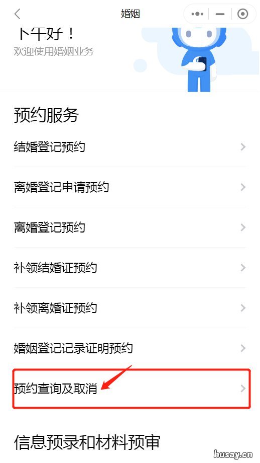 揭阳婚姻登记在粤省事小程序预约记录怎么查? 粤省事离婚申请