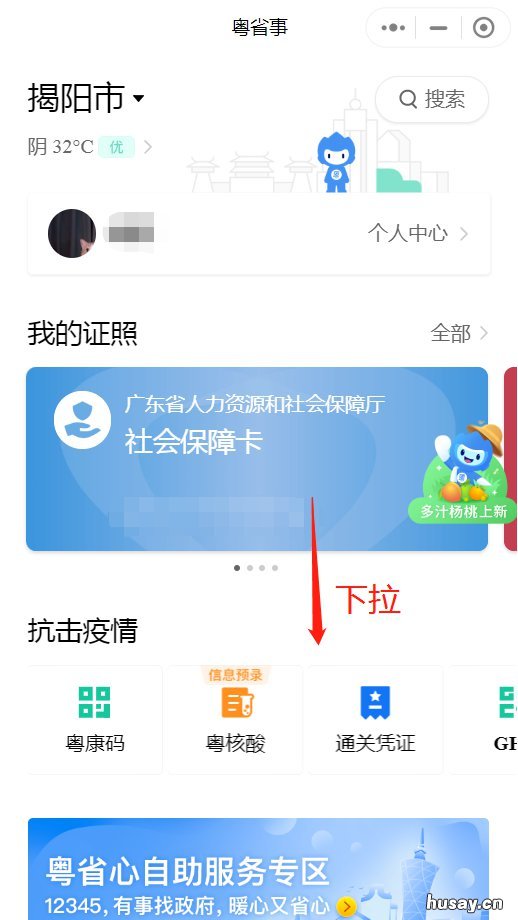 揭阳婚姻登记在粤省事小程序预约记录怎么查? 粤省事离婚申请