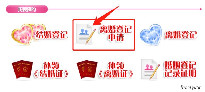 揭阳离婚登记申请怎么预约 揭阳离婚登记申请怎么预约的