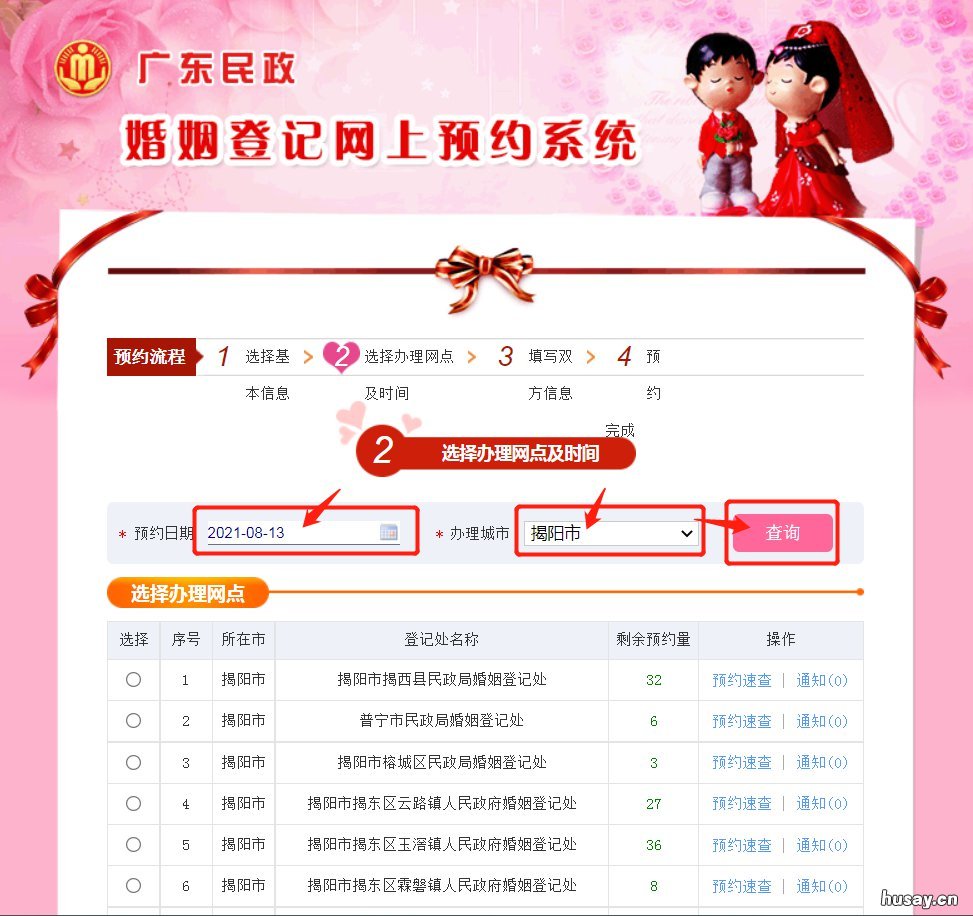 揭阳离婚登记申请怎么预约 揭阳离婚登记申请怎么预约的