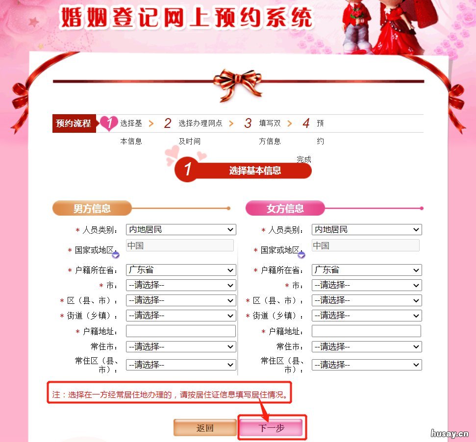 揭阳离婚登记申请怎么预约 揭阳离婚登记申请怎么预约的