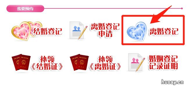 揭阳离婚登记用广东民政网上系统怎么预约? 揭阳市离婚需要什么材料