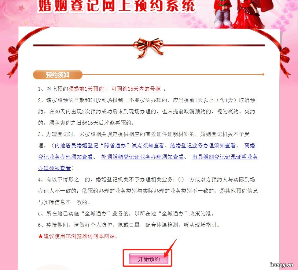 揭阳离婚登记用广东民政网上系统怎么预约? 揭阳市离婚需要什么材料