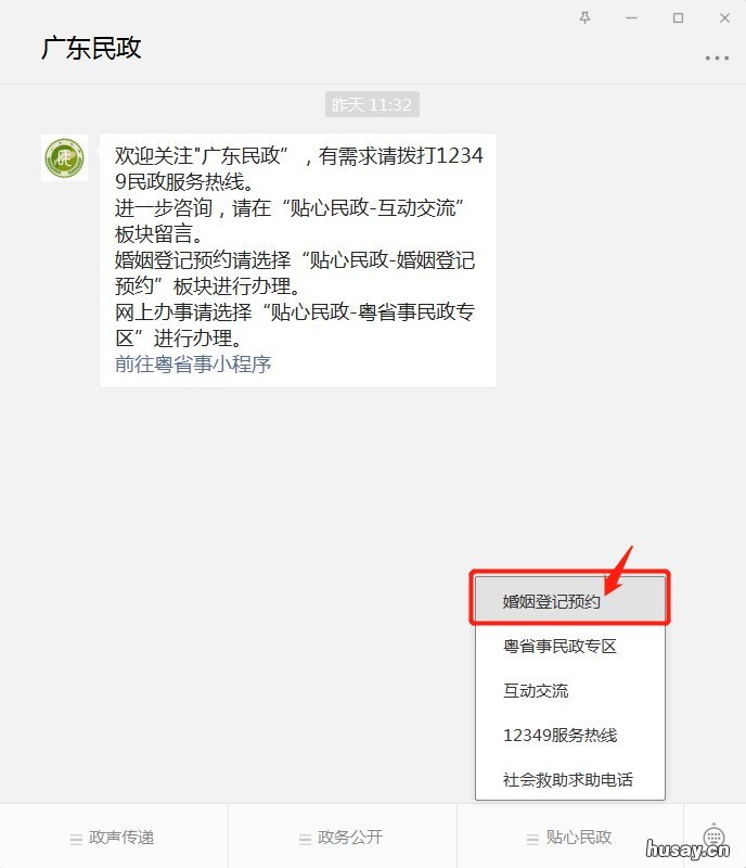 揭阳补办离婚证广东民政公众号预约操作 揭阳市民政局婚姻登记处电话
