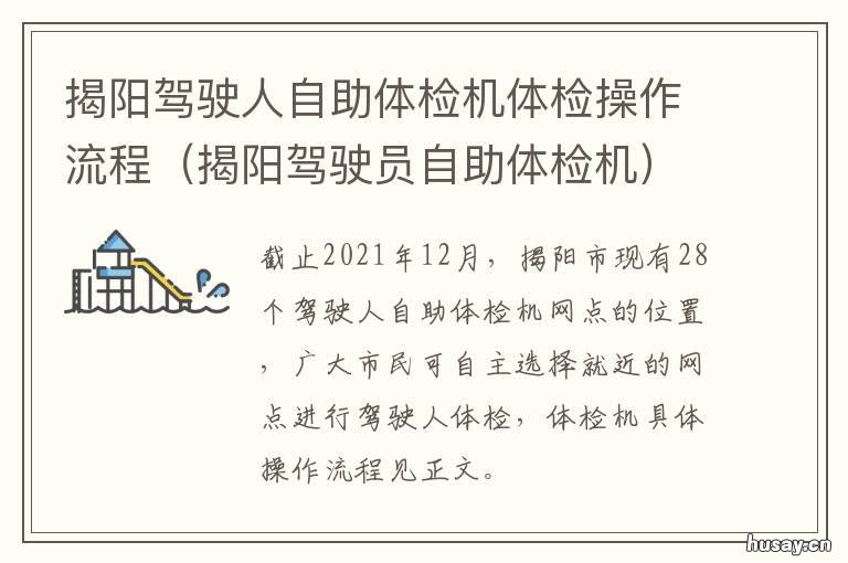 揭阳驾驶人自助体检机体检操作流程 揭阳换驾驶证自助体检机