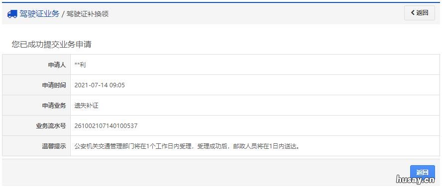 揭阳驾驶证期满换证交管12123网页版换证指南 揭阳驾驶证补办