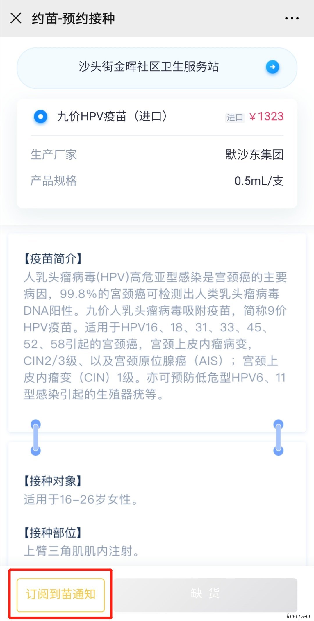 阳江hpv疫苗网上怎么预约 阳江hpv疫苗网上怎么预约打