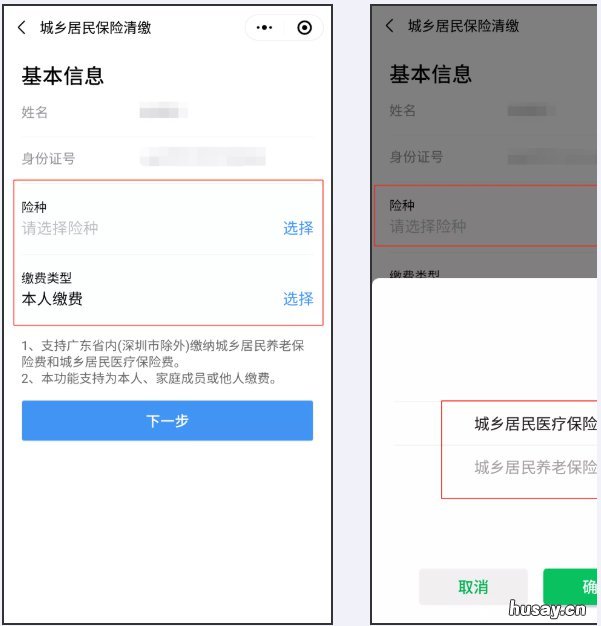 2022阳江居民医保缴费操作指引 阳江市2020医保交费时间