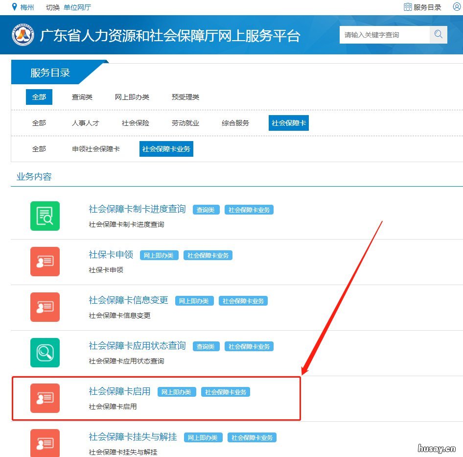 梅州市社保卡的激活 梅州社保卡在哪个网点领取