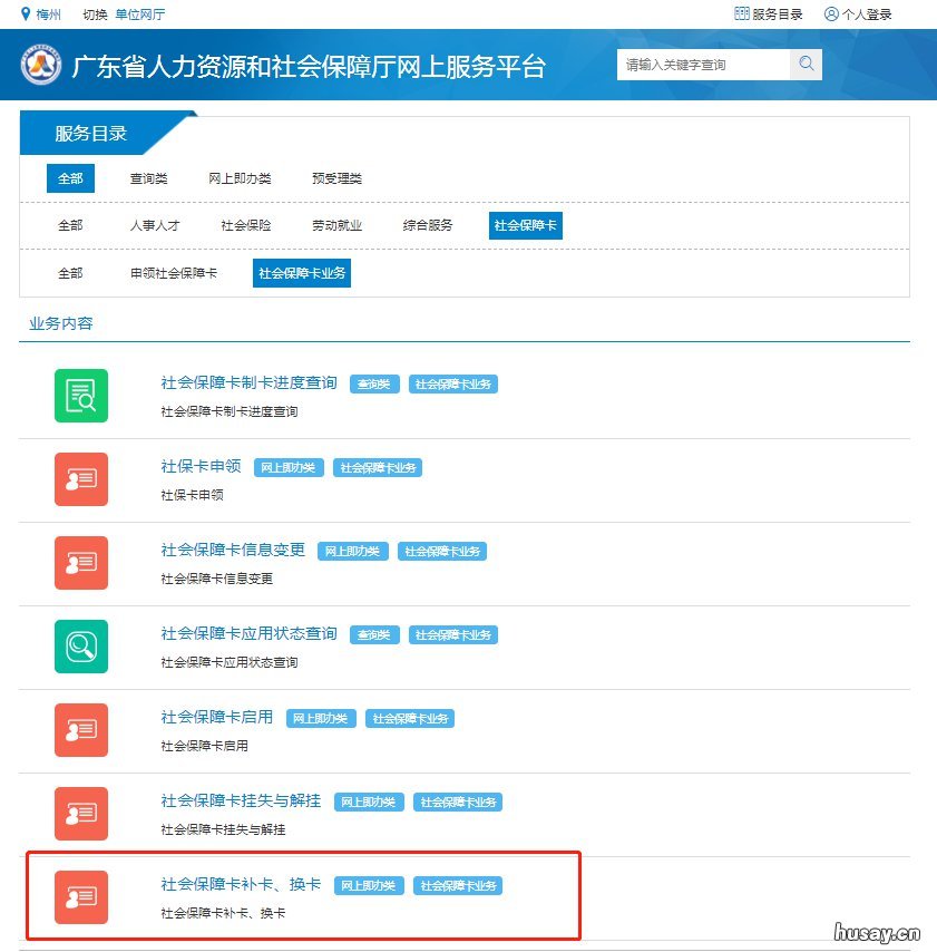 梅州市社保卡补换卡业务有关事项 梅州市社会保障卡激活