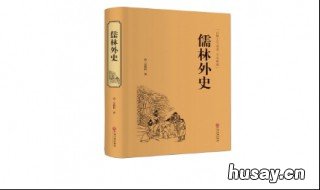 儒林外史人物 儒林外史人物关系图