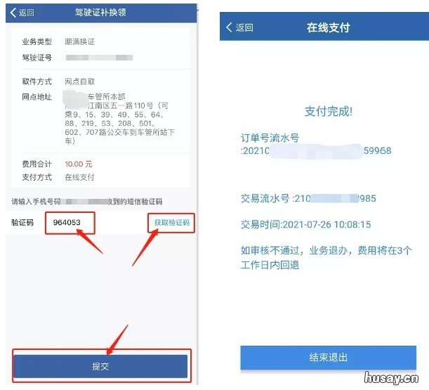 梅州机动车驾驶证到期换证线上办理指引 梅州市换驾驶证需要什么材料