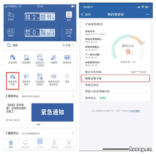 梅州电子驾驶证网上申请操作指引 梅州市网上车管所