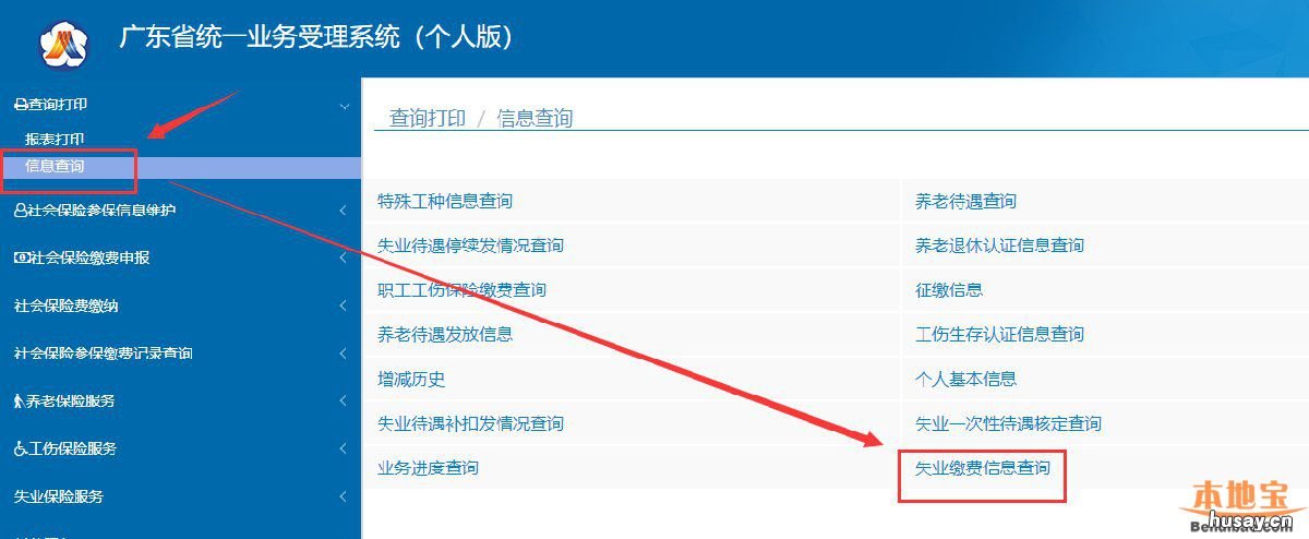 茂名失业保险余额查询指南 失业保险明细查询