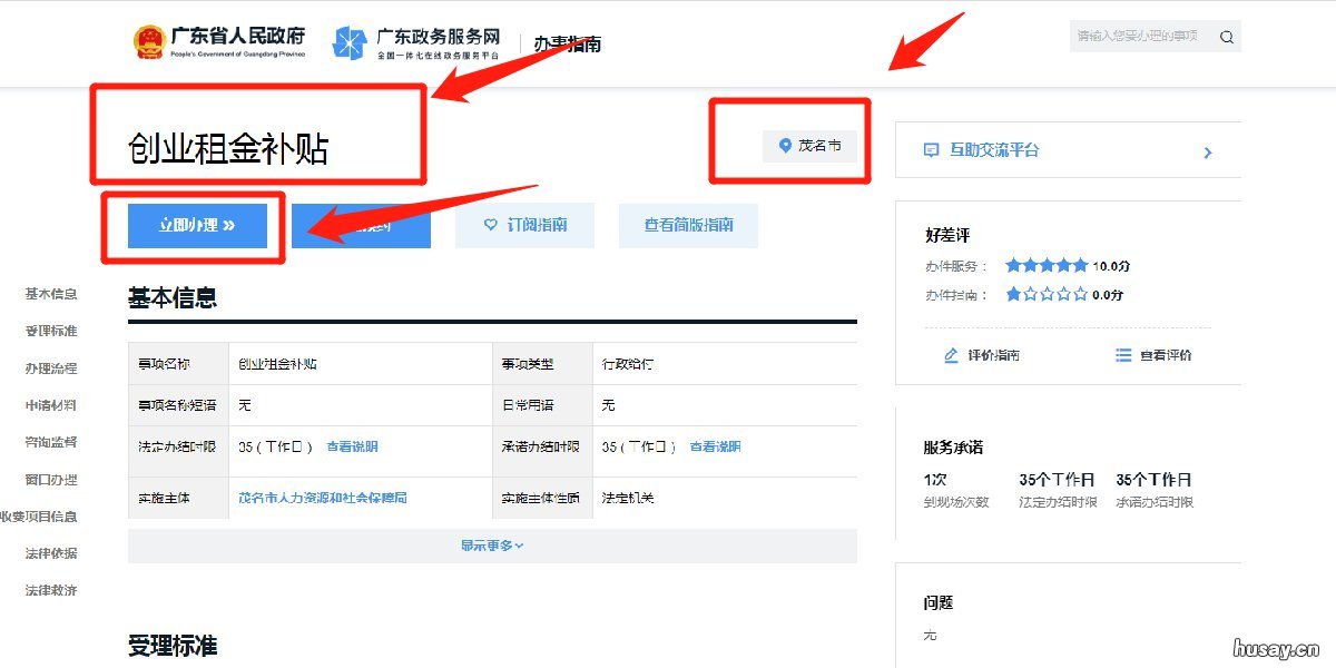 茂名租金补贴怎么领? 茂名租金补贴怎么领取