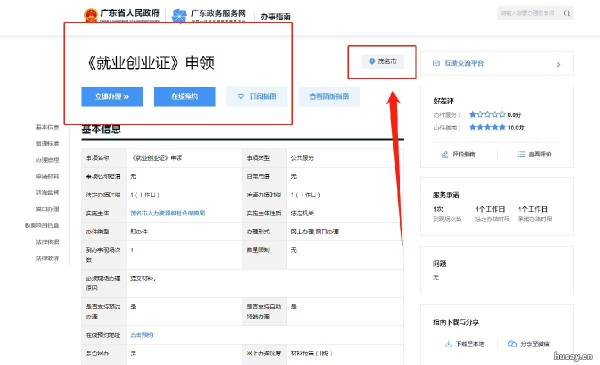 茂名就业创业证怎么网上办理 茂名市就业创业服务中心