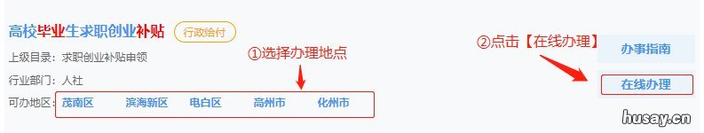 茂名高校毕业生灵活就业补贴怎么办理？ 茂名毕业生租房补贴