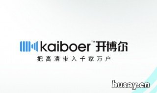 开博尔盒子型号 开博尔电视盒