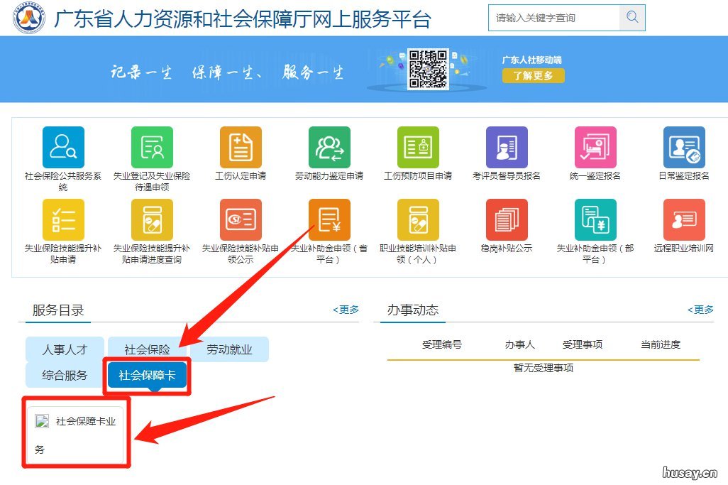 茂名社保卡如何办理 茂名办理社保卡需要到什么银行