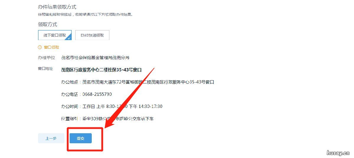 茂名城镇企业职工养老保险转为城乡居民养老保险网上办理流程 茂名市城乡居民基本养老保险2020年新政策