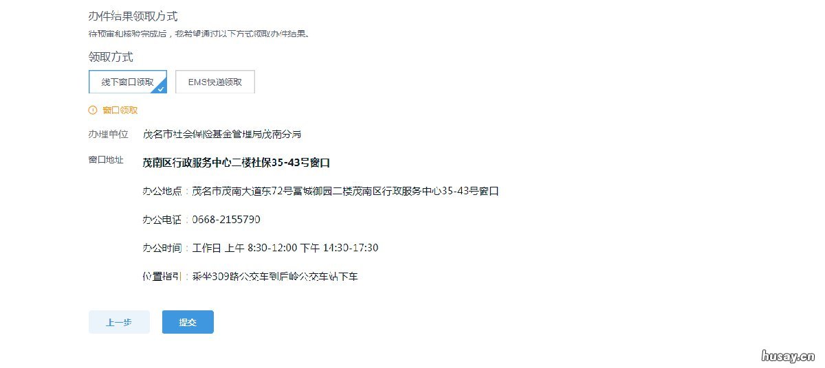 茂名城镇企业职工养老保险转为城乡居民养老保险网上办理流程 茂名市城乡居民基本养老保险2020年新政策