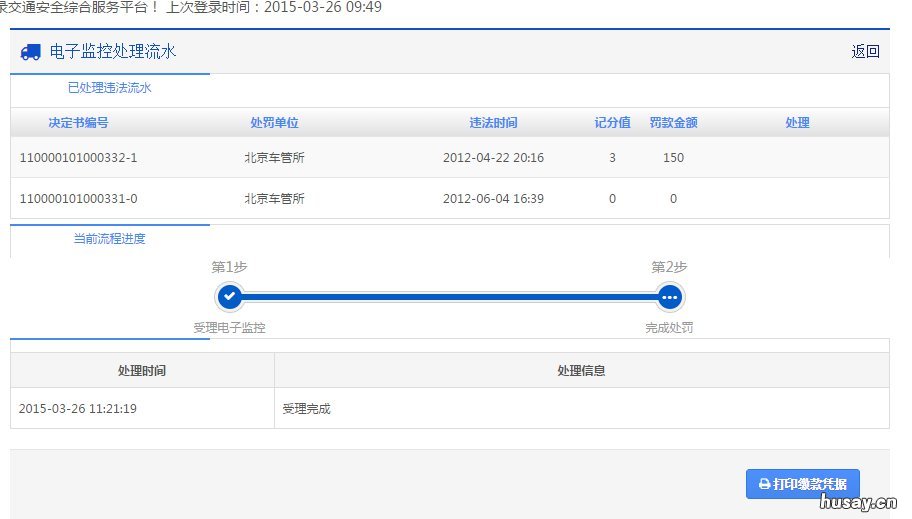 茂名驾照异地违章网上办理流程 茂名市车辆违章在哪里处理