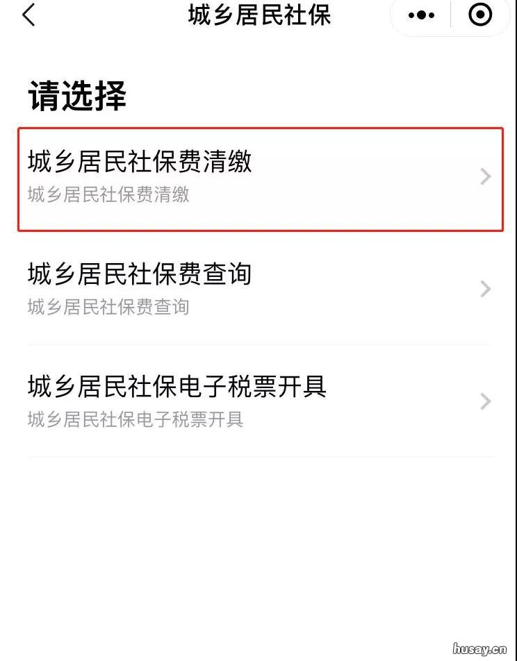 茂名社会保险怎么在网上缴纳 茂名社保服务中心