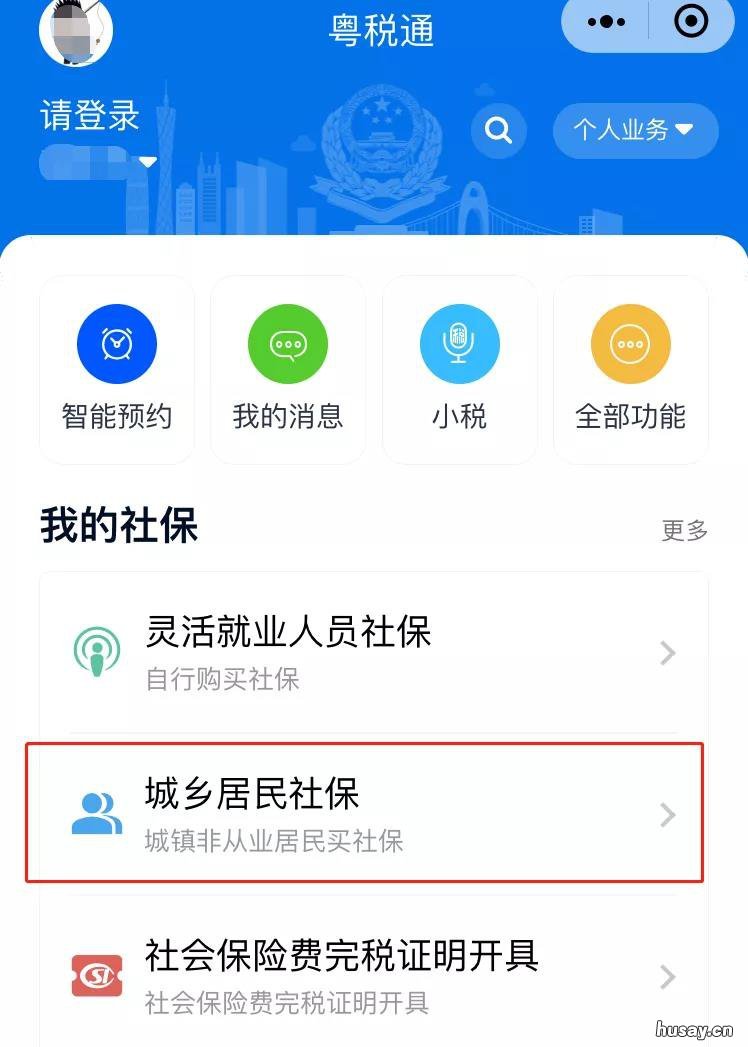 茂名社会保险怎么在网上缴纳 茂名社保服务中心