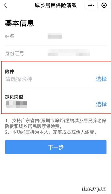 茂名社会保险怎么在网上缴纳 茂名社保服务中心