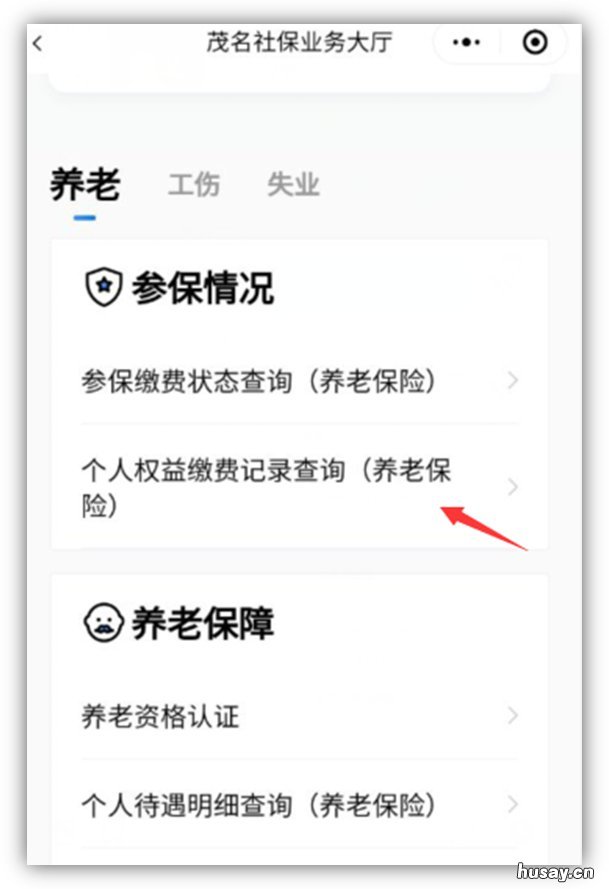 茂名粤省事社保查询流程有哪些 粤省事如何查询社保明细