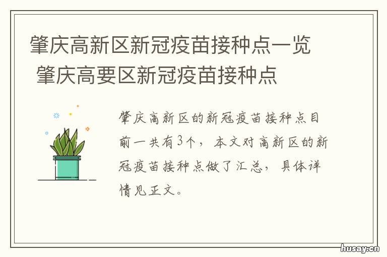 肇庆高新区新冠疫苗接种点一览 肇庆市体育中心新冠疫苗接种点