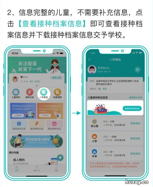 肇庆新冠疫苗儿童接种儿童档案绑定完善粤苗APP操作指引 肇庆市新冠疫苗接种