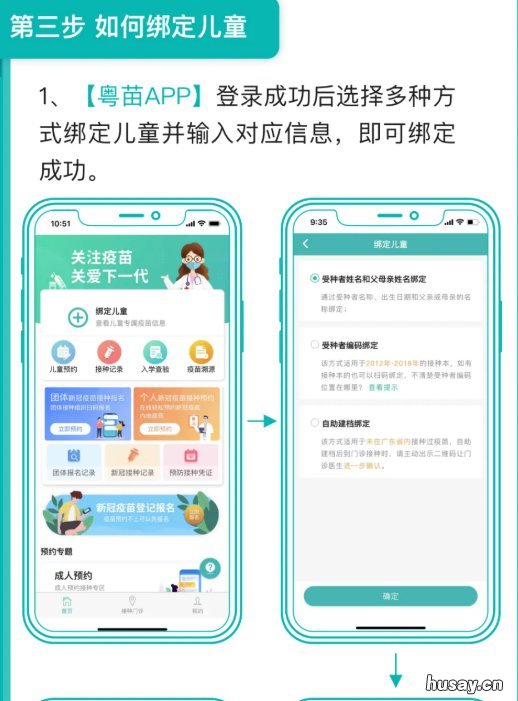 肇庆新冠疫苗儿童接种儿童档案绑定完善粤苗APP操作指引 肇庆市新冠疫苗接种