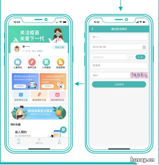 肇庆新冠疫苗儿童接种儿童档案绑定完善粤苗APP操作指引 肇庆市新冠疫苗接种