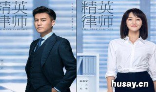 精英律师小说结局 精英律师的结局烂尾