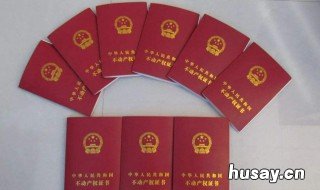 交了契税后多久可以出不动产证 交了契税后多久可以出不动产登记证