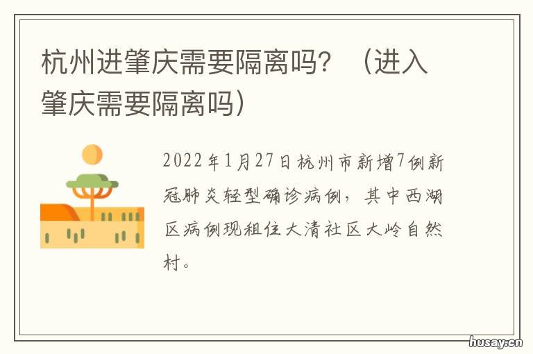 杭州进肇庆需要隔离吗？ 杭州进肇庆需要隔离吗今天