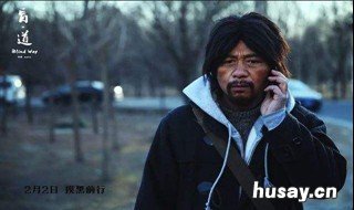 盲道电影中赵亮死了吗 盲道电影简介