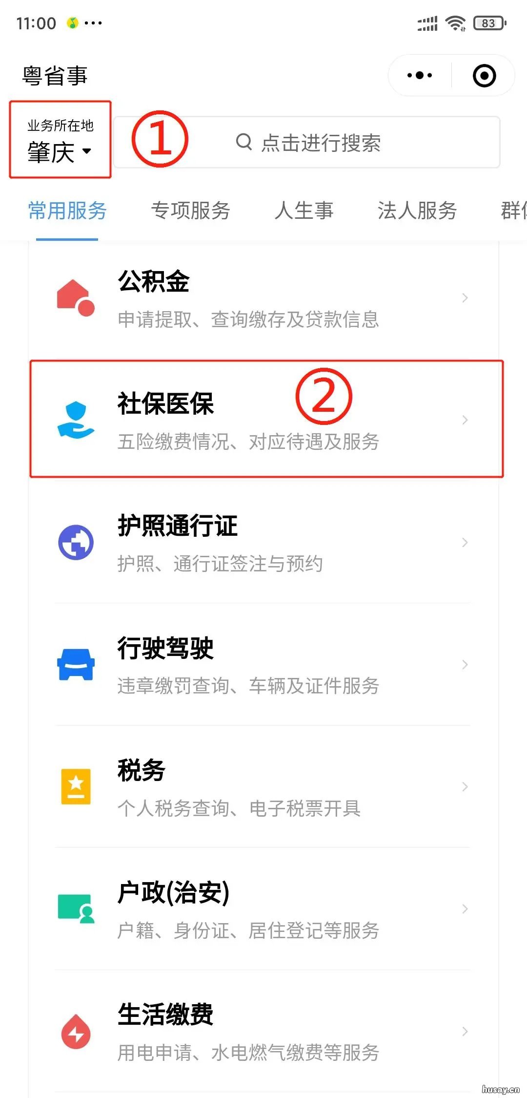 肇庆社保“粤省事”网上查询指南 肇庆市社保局电话查询