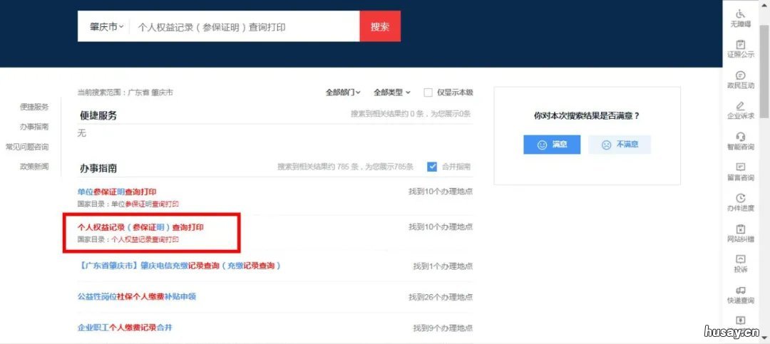 肇庆社保广东政务网查询指南 广东省肇庆市社保个人查询