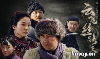 云飞丝路天哪些台播出 云飞丝路天哪年上映