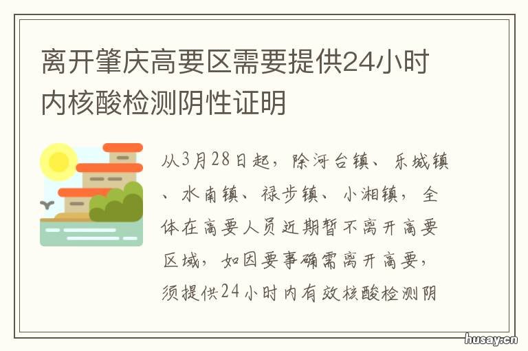 离开肇庆高要区需要提供24小时内核酸检测阴性证明 肇庆高要未来15天查询