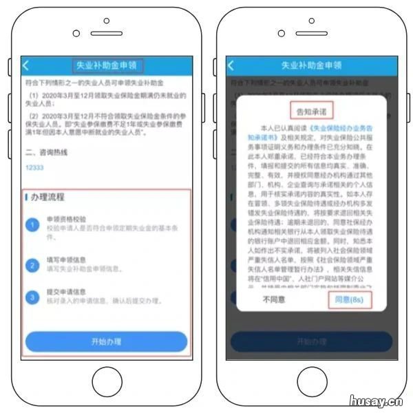 肇庆失业补助金申领如何在广东人社APP上申领？ 肇庆失业金怎么领取