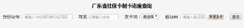 汕头社保卡办理进度网上查询 汕头市社会保障卡信息网