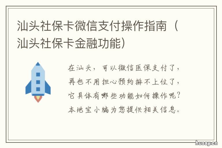 汕头社保卡微信支付操作指南 微信社保卡如何支付